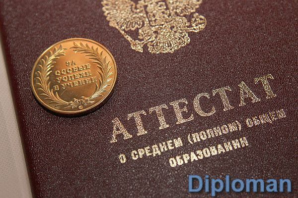 Корочка аттестата за 9 класс